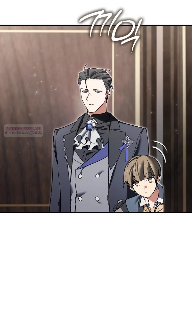 Манга Злодей хочет жить - Глава 44 Страница 82