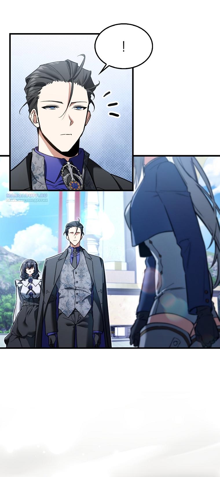 Манга Злодей хочет жить - Глава 44 Страница 26