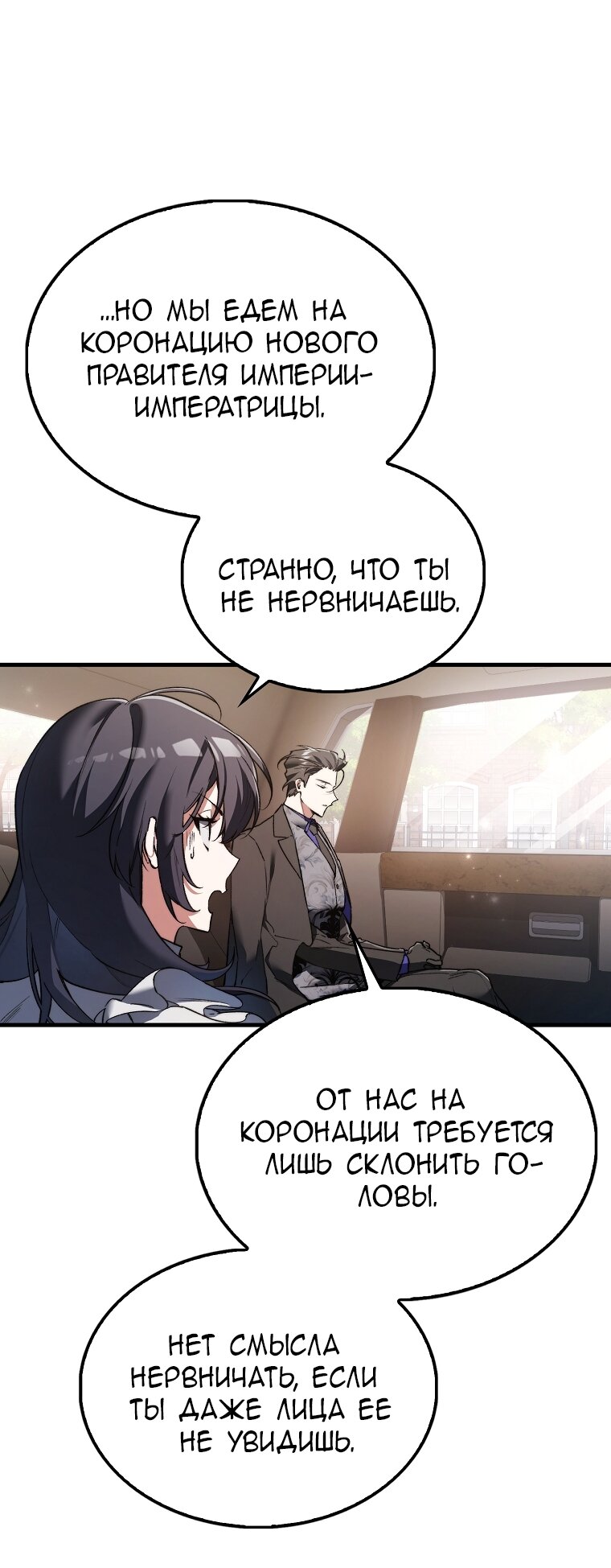 Манга Злодей хочет жить - Глава 44 Страница 16