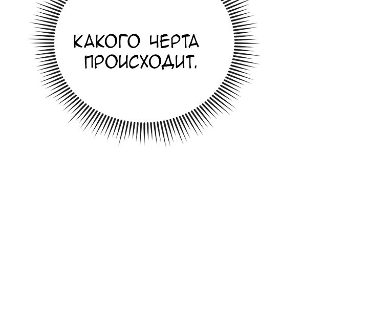 Манга Злодей хочет жить - Глава 44 Страница 53