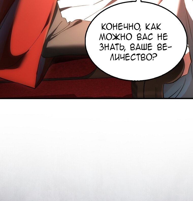 Манга Злодей хочет жить - Глава 44 Страница 68