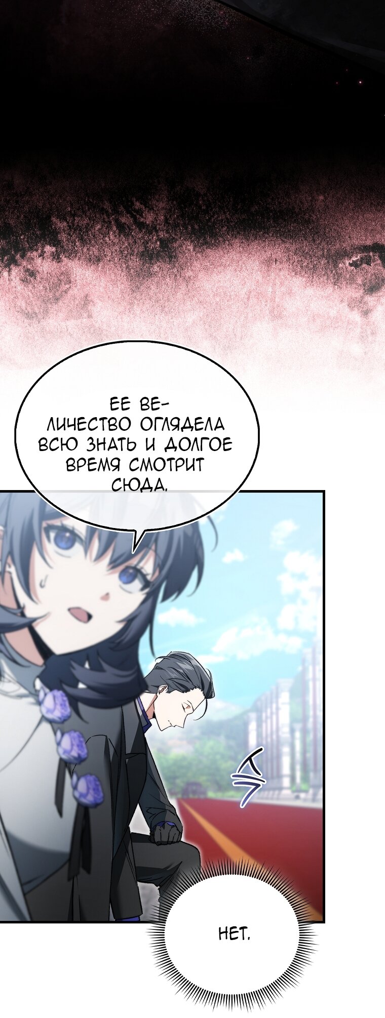 Манга Злодей хочет жить - Глава 44 Страница 56
