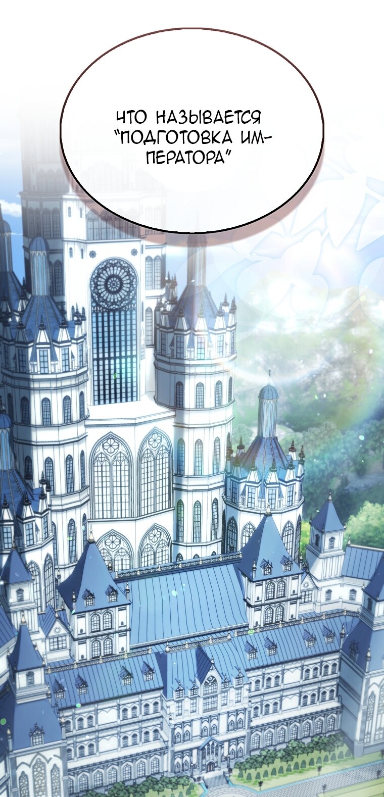 Манга Злодей хочет жить - Глава 44 Страница 75