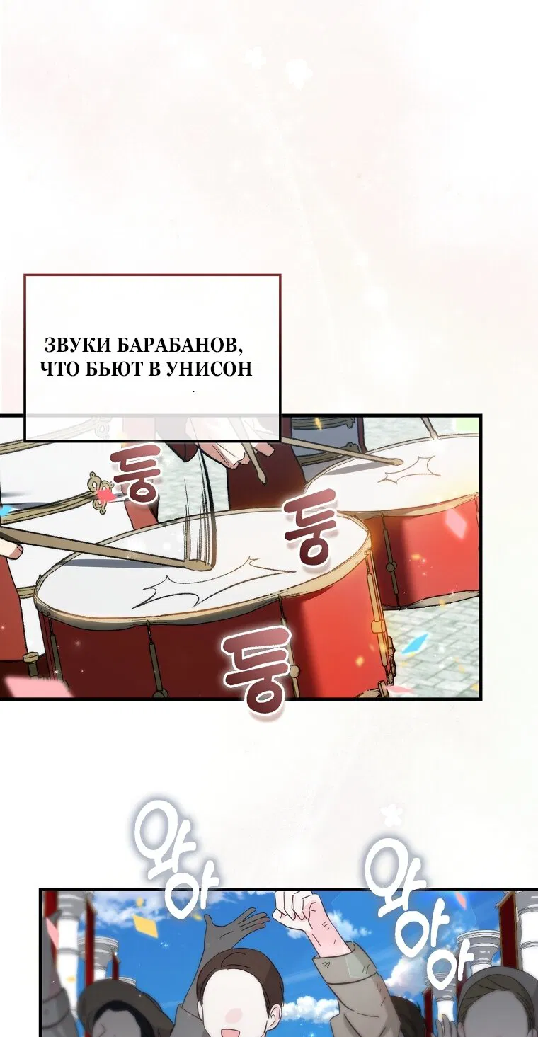 Манга Злодей хочет жить - Глава 44 Страница 39