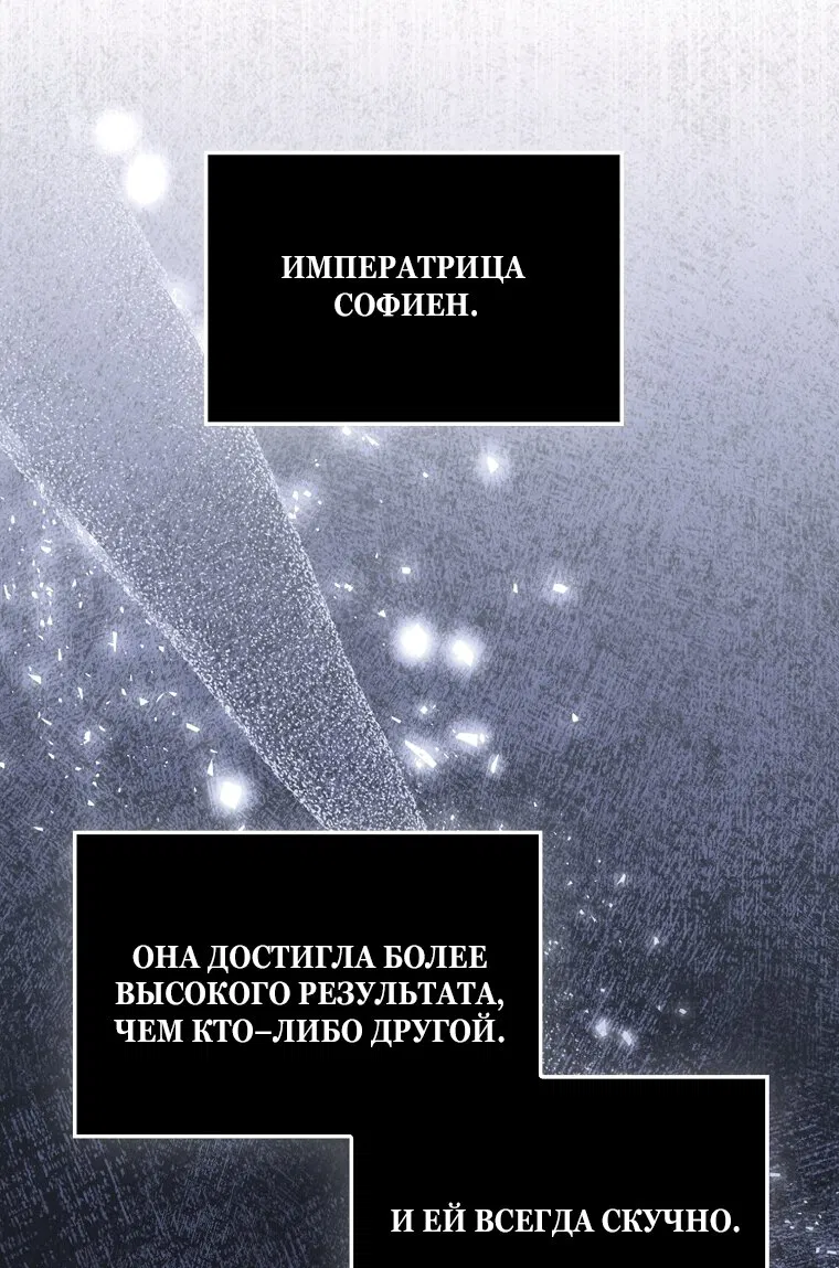 Манга Злодей хочет жить - Глава 44 Страница 44