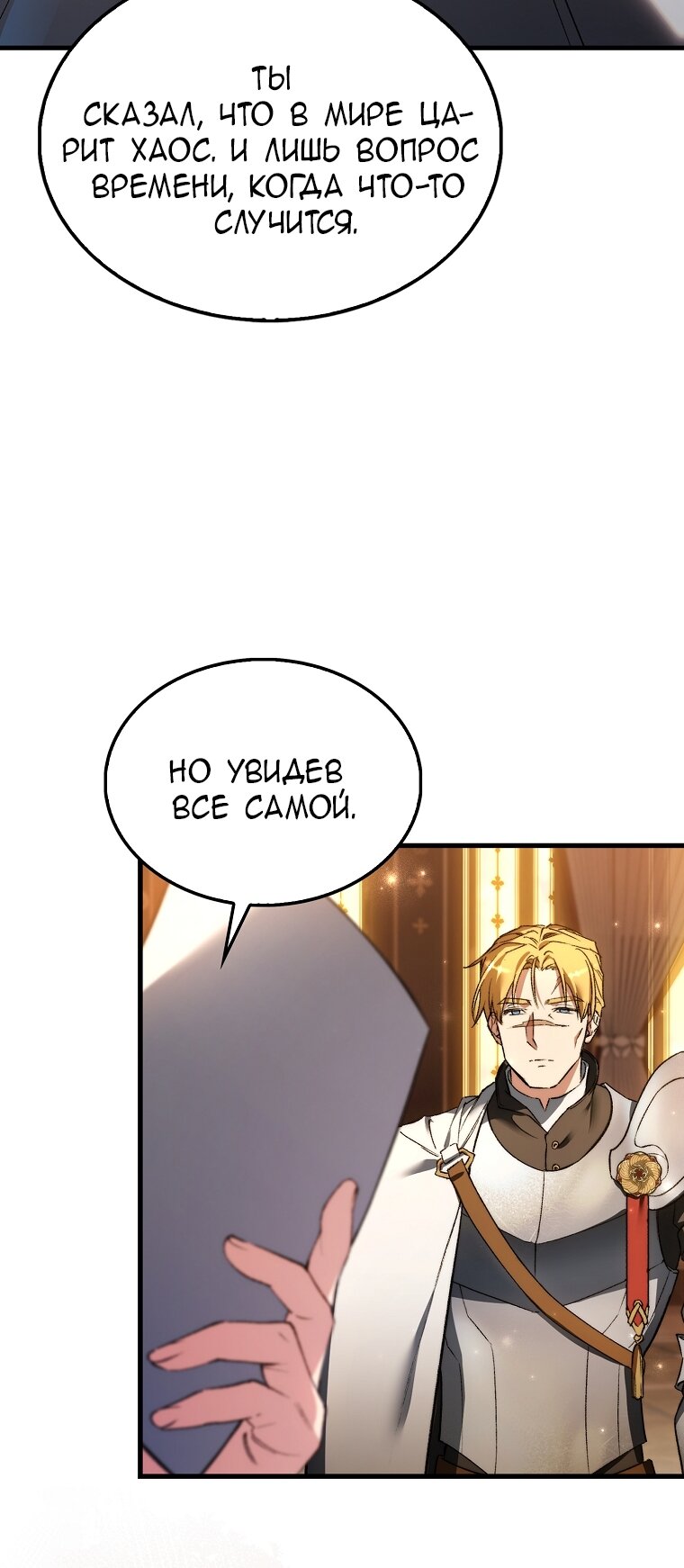 Манга Злодей хочет жить - Глава 44 Страница 65