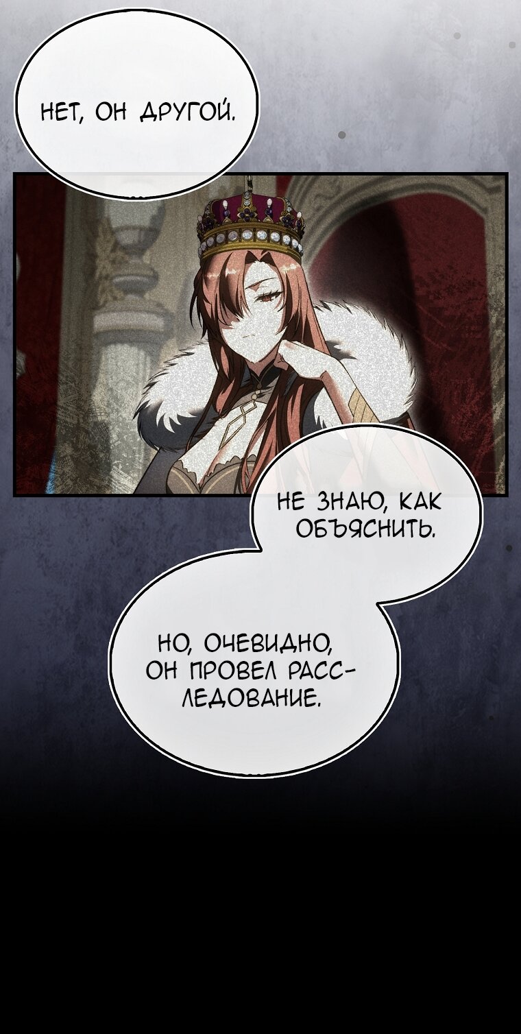 Манга Злодей хочет жить - Глава 44 Страница 69