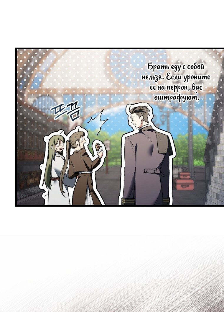 Манга Злодей хочет жить - Глава 44 Страница 9