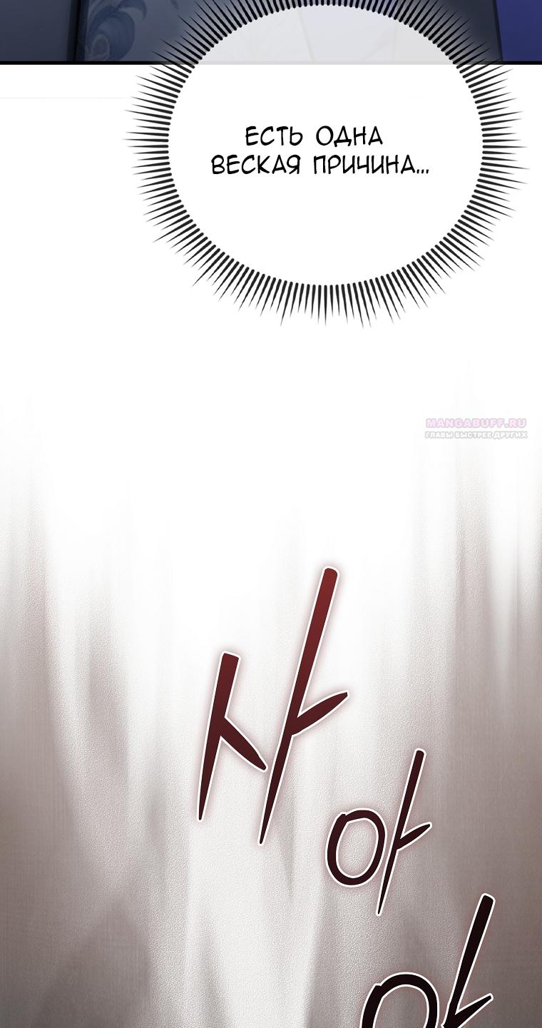 Манга Злодей хочет жить - Глава 44 Страница 50