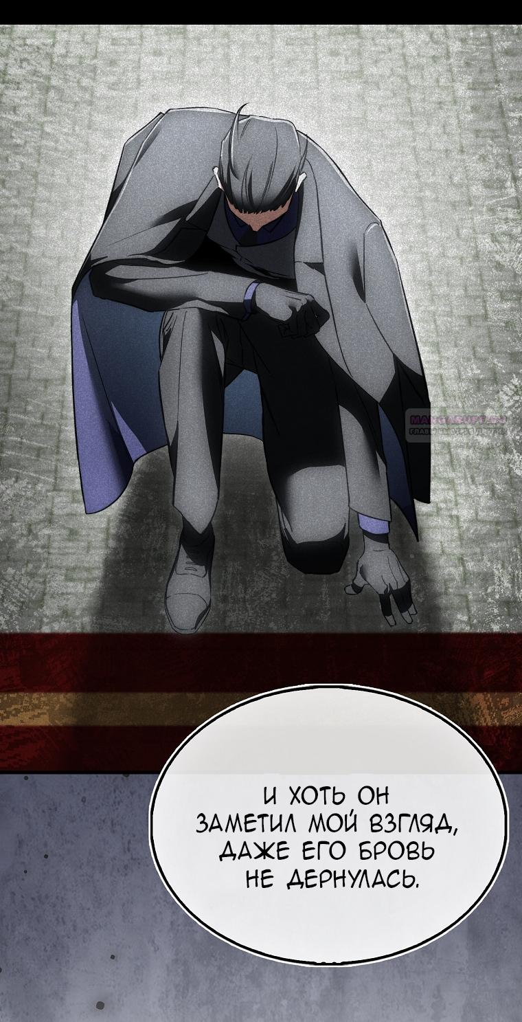 Манга Злодей хочет жить - Глава 44 Страница 70