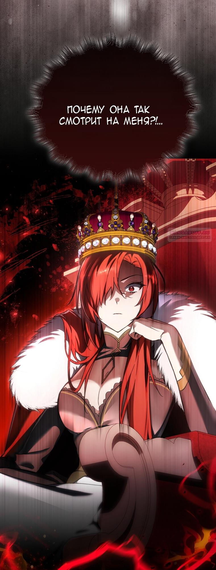 Манга Злодей хочет жить - Глава 44 Страница 58