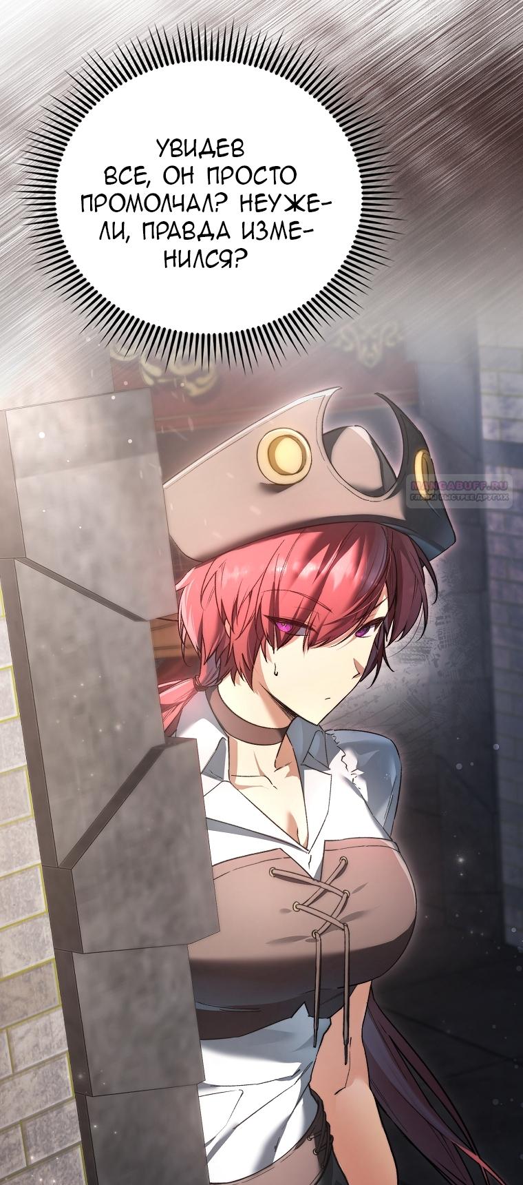 Манга Злодей хочет жить - Глава 44 Страница 10