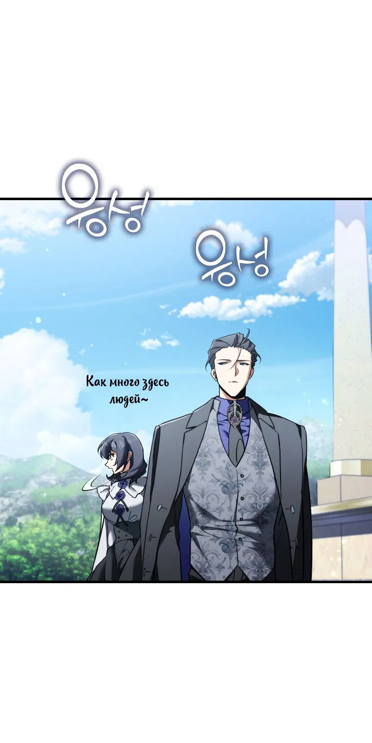 Манга Злодей хочет жить - Глава 44 Страница 25