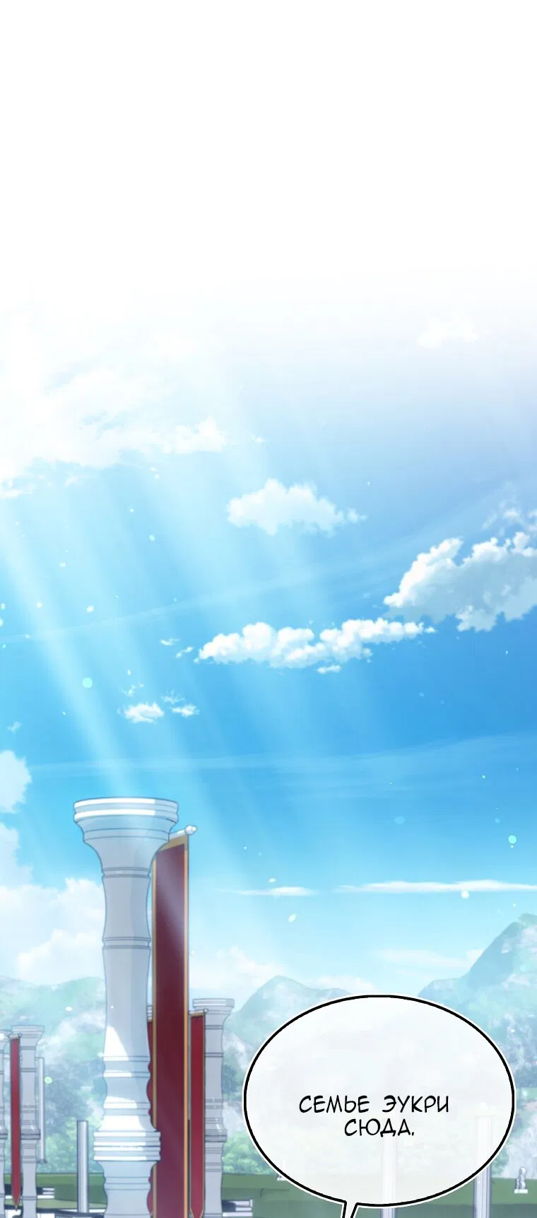 Манга Злодей хочет жить - Глава 44 Страница 23