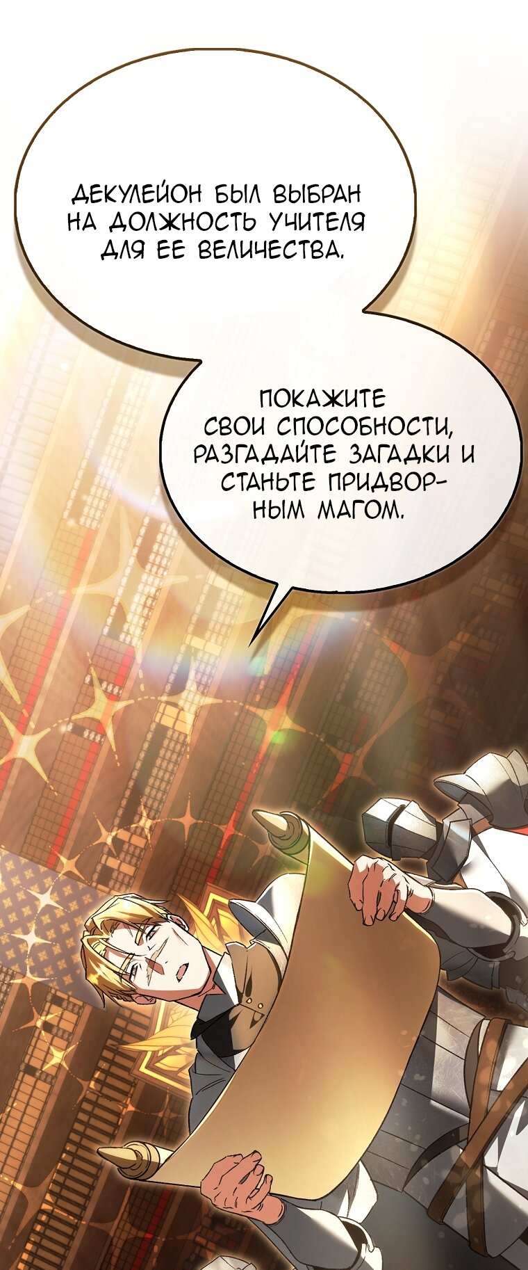 Манга Злодей хочет жить - Глава 44 Страница 88