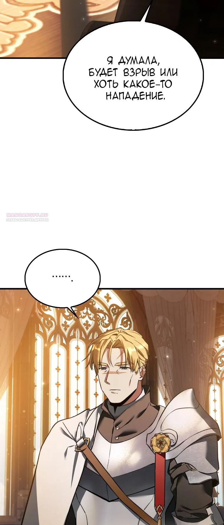Манга Злодей хочет жить - Глава 44 Страница 62