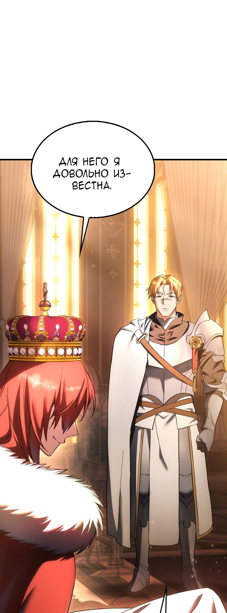 Манга Злодей хочет жить - Глава 44 Страница 67