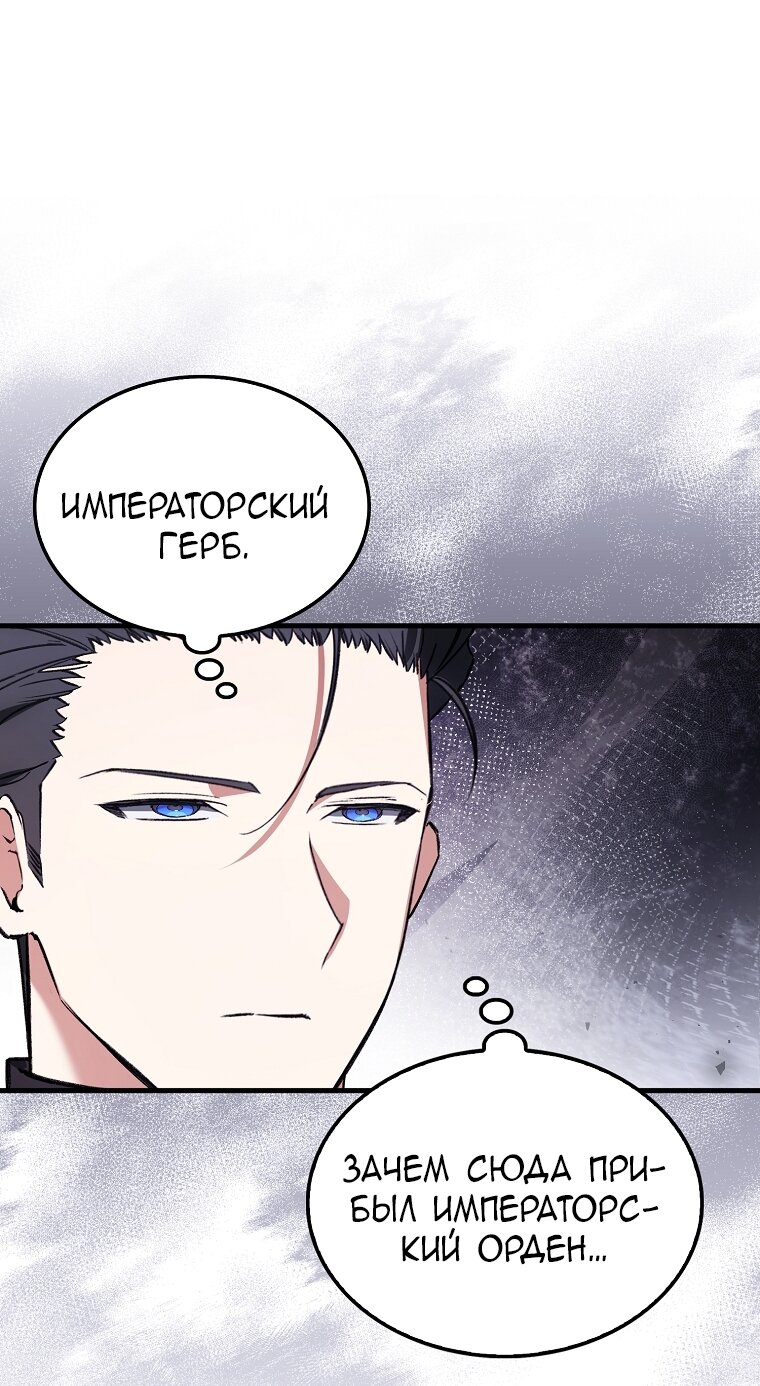 Манга Злодей хочет жить - Глава 44 Страница 84