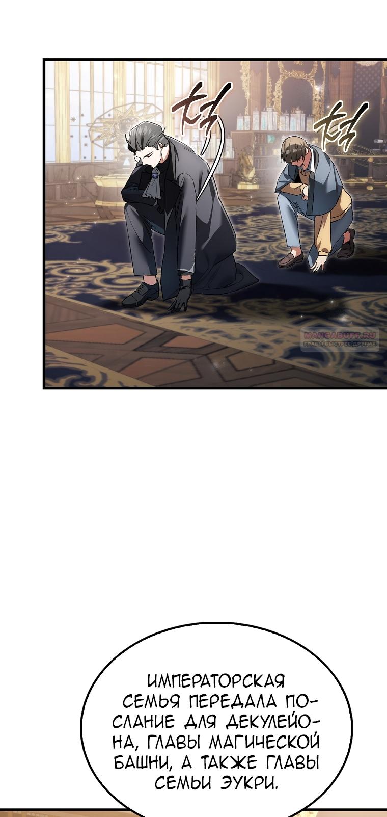 Манга Злодей хочет жить - Глава 44 Страница 86