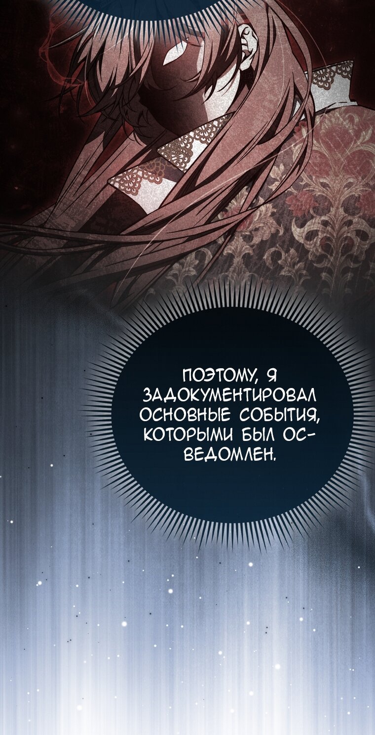 Манга Злодей хочет жить - Глава 44 Страница 20