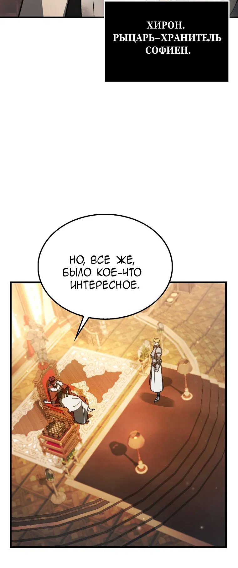 Манга Злодей хочет жить - Глава 44 Страница 63