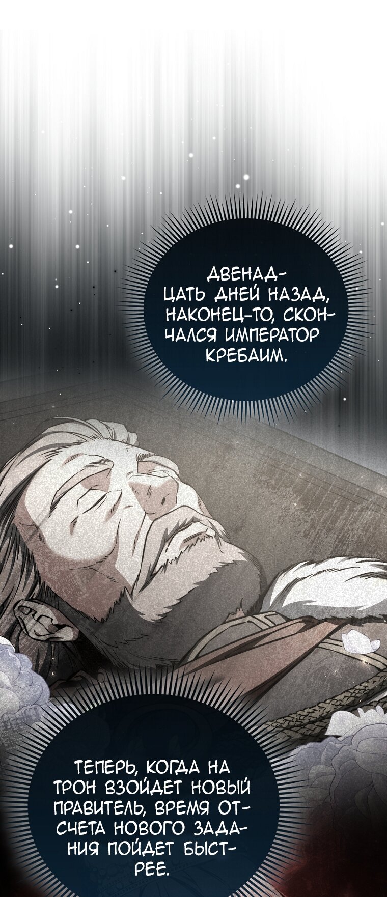 Манга Злодей хочет жить - Глава 44 Страница 19