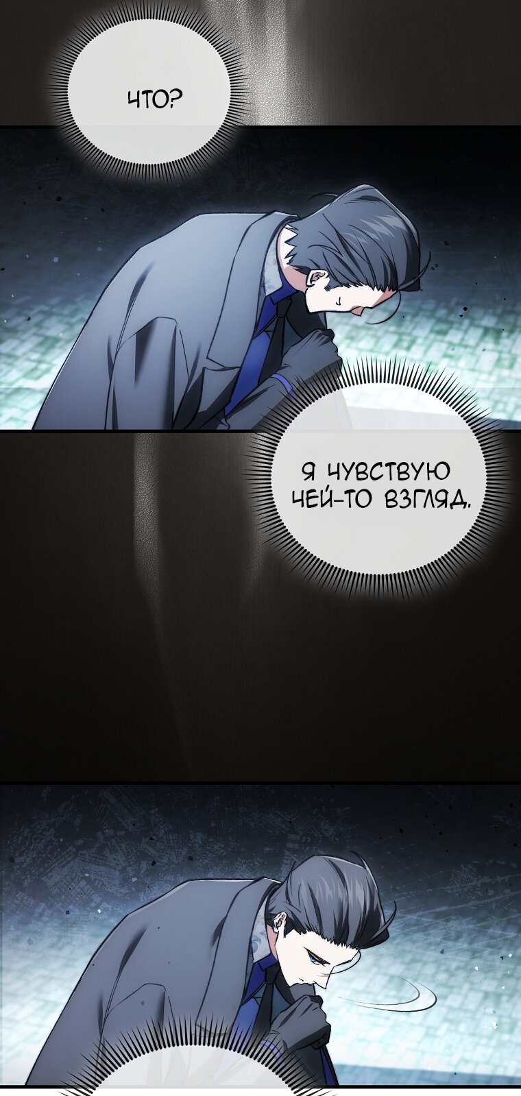 Манга Злодей хочет жить - Глава 44 Страница 52