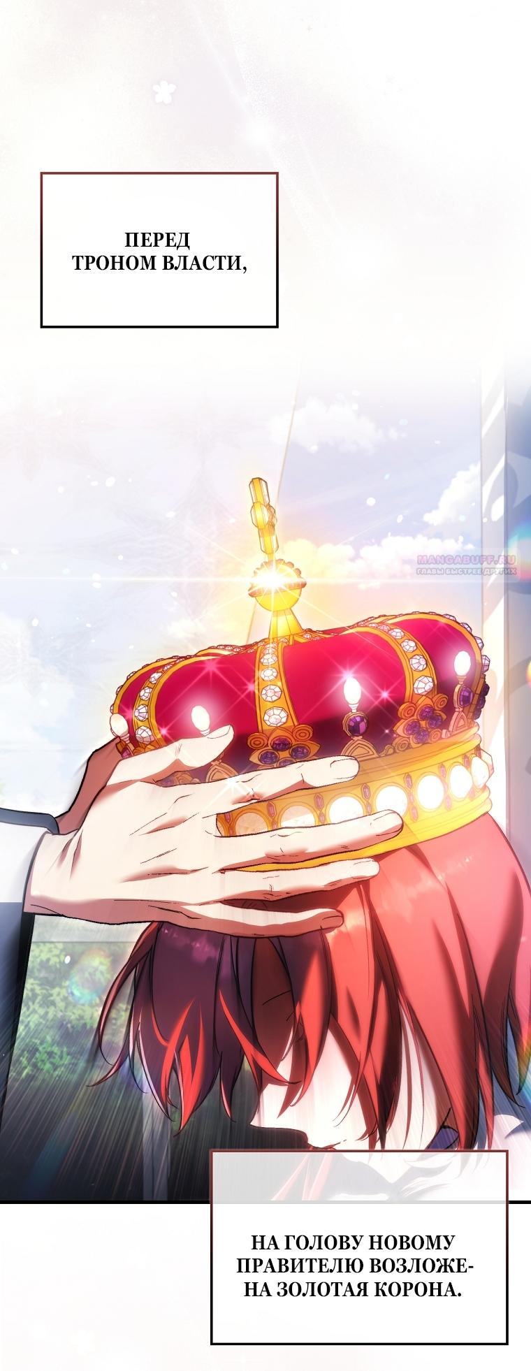 Манга Злодей хочет жить - Глава 44 Страница 38