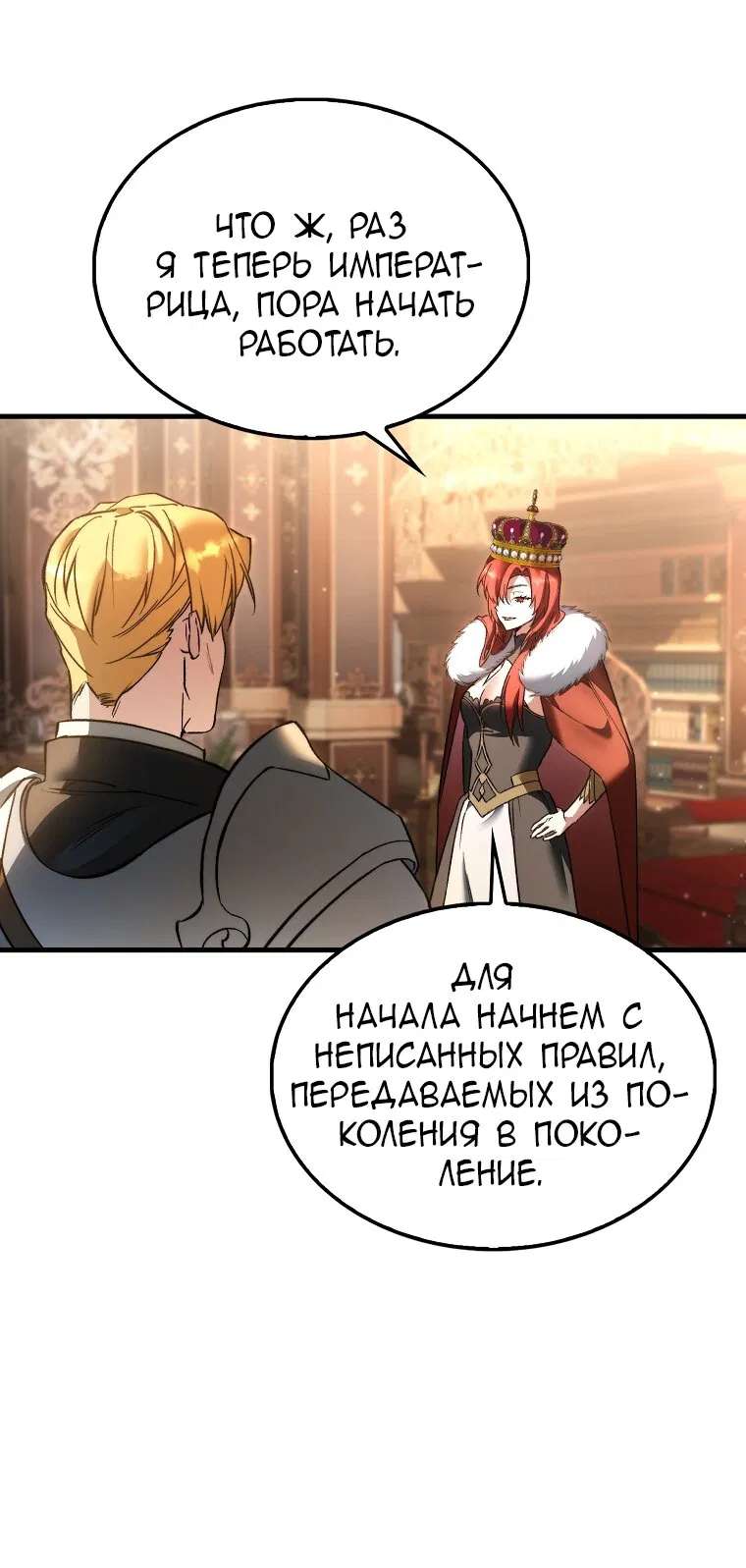 Манга Злодей хочет жить - Глава 44 Страница 73