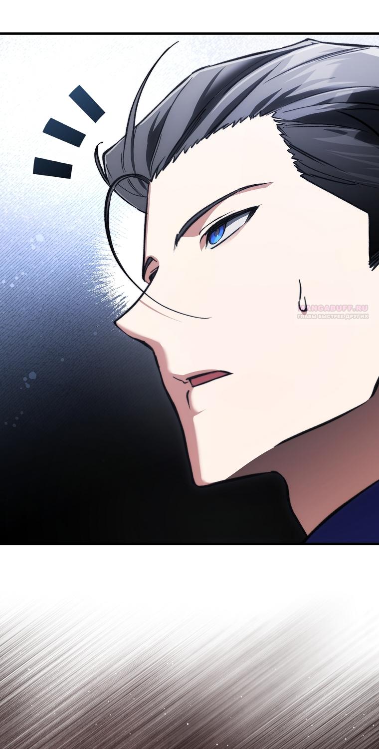 Манга Злодей хочет жить - Глава 44 Страница 54