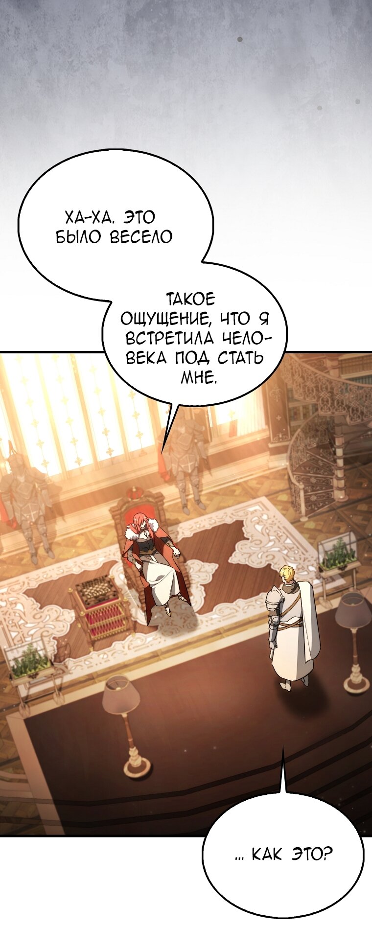 Манга Злодей хочет жить - Глава 44 Страница 71