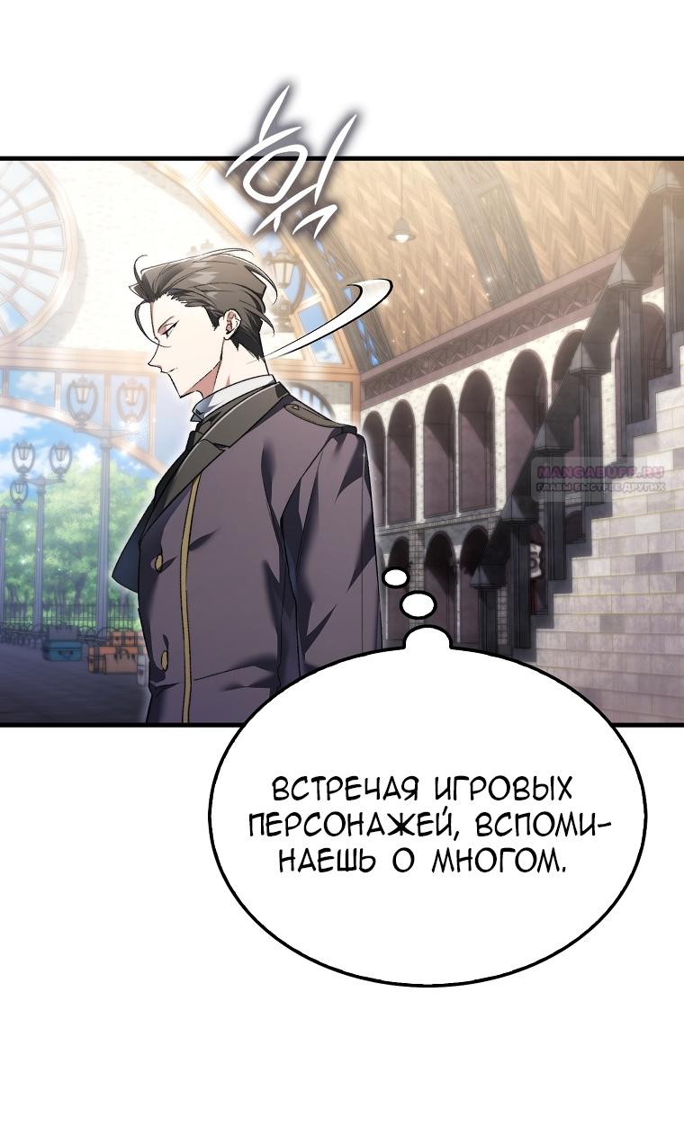 Манга Злодей хочет жить - Глава 44 Страница 6