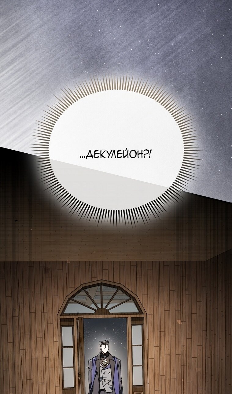 Манга Злодей хочет жить - Глава 45 Страница 97