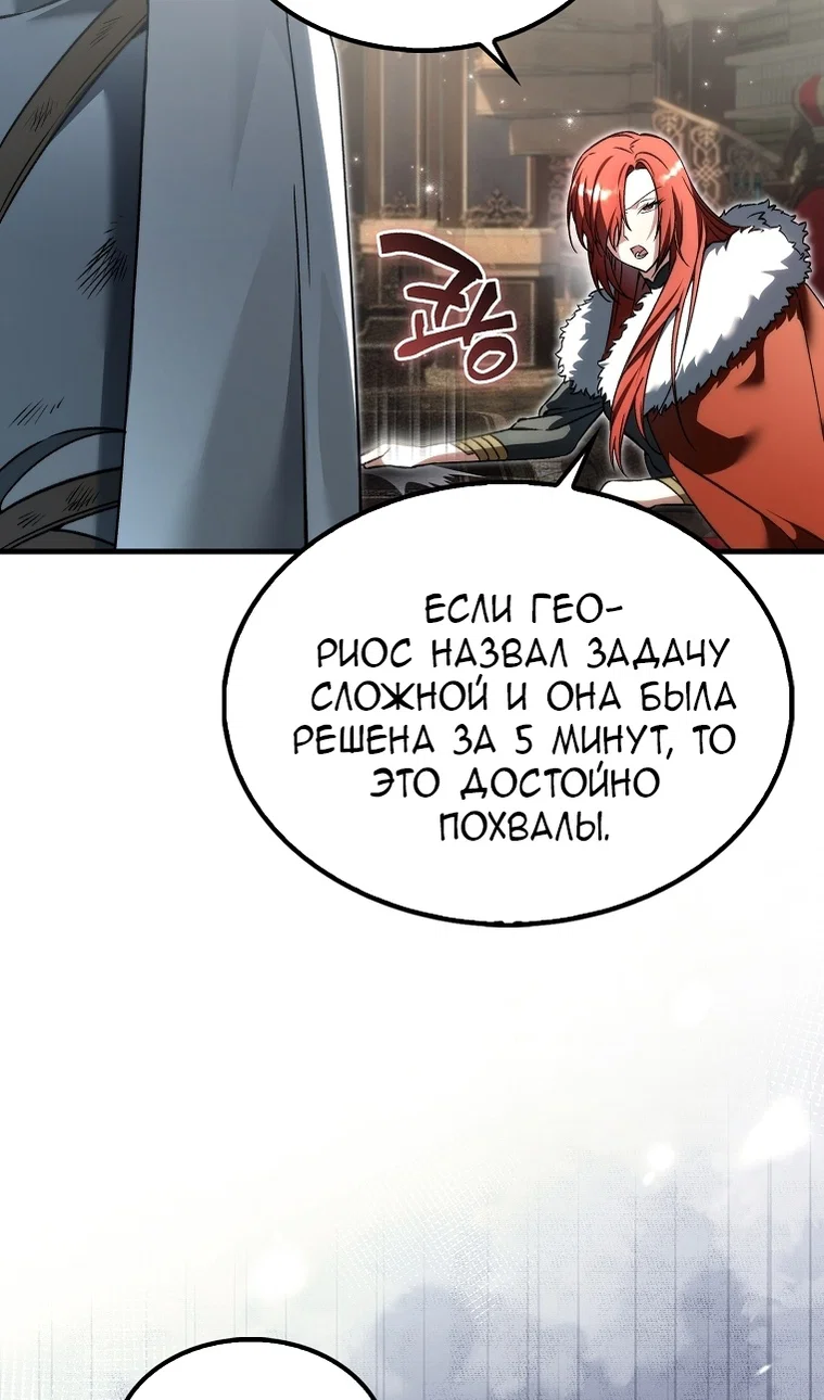 Манга Злодей хочет жить - Глава 45 Страница 41