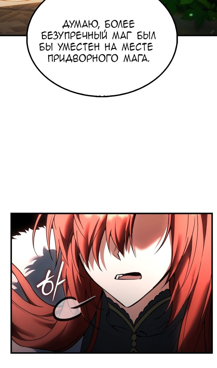 Манга Злодей хочет жить - Глава 45 Страница 47