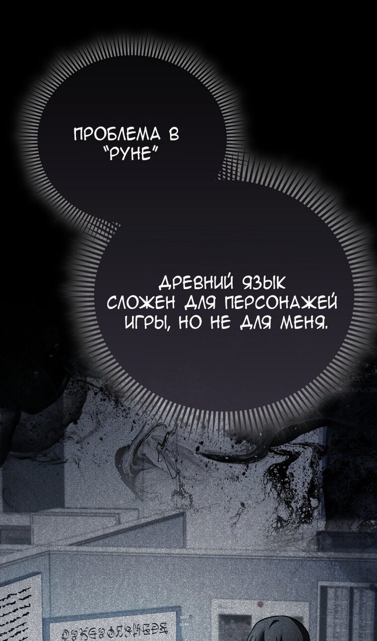 Манга Злодей хочет жить - Глава 45 Страница 28