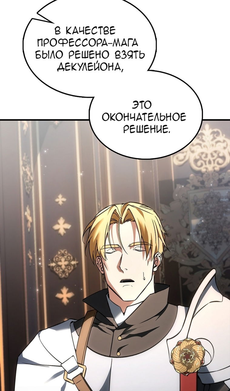 Манга Злодей хочет жить - Глава 45 Страница 50