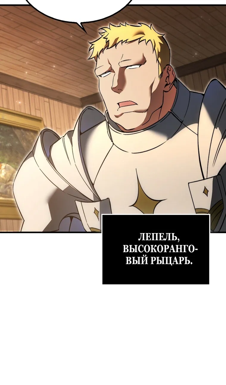 Манга Злодей хочет жить - Глава 45 Страница 85