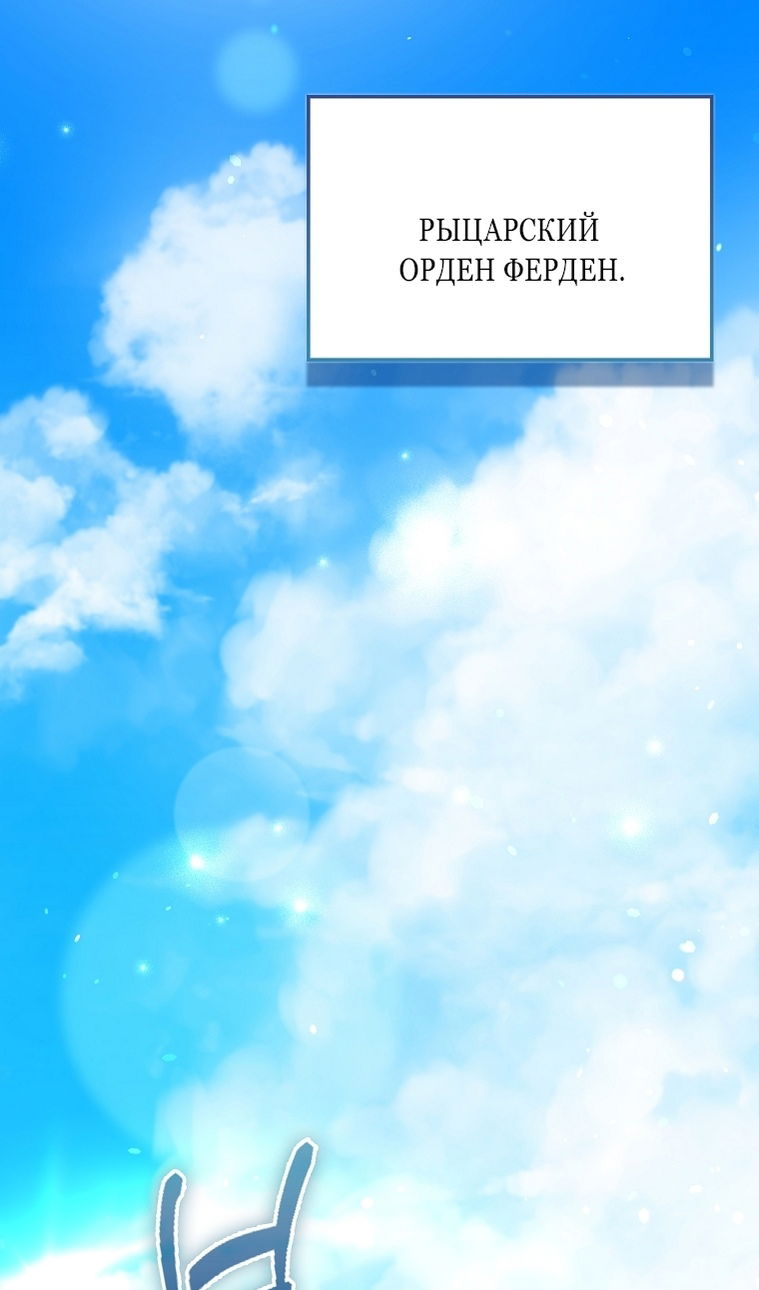 Манга Злодей хочет жить - Глава 45 Страница 59