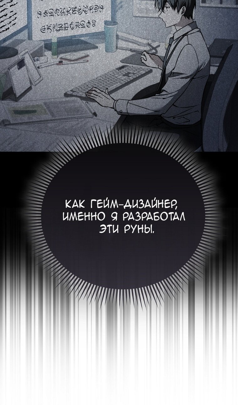 Манга Злодей хочет жить - Глава 45 Страница 29