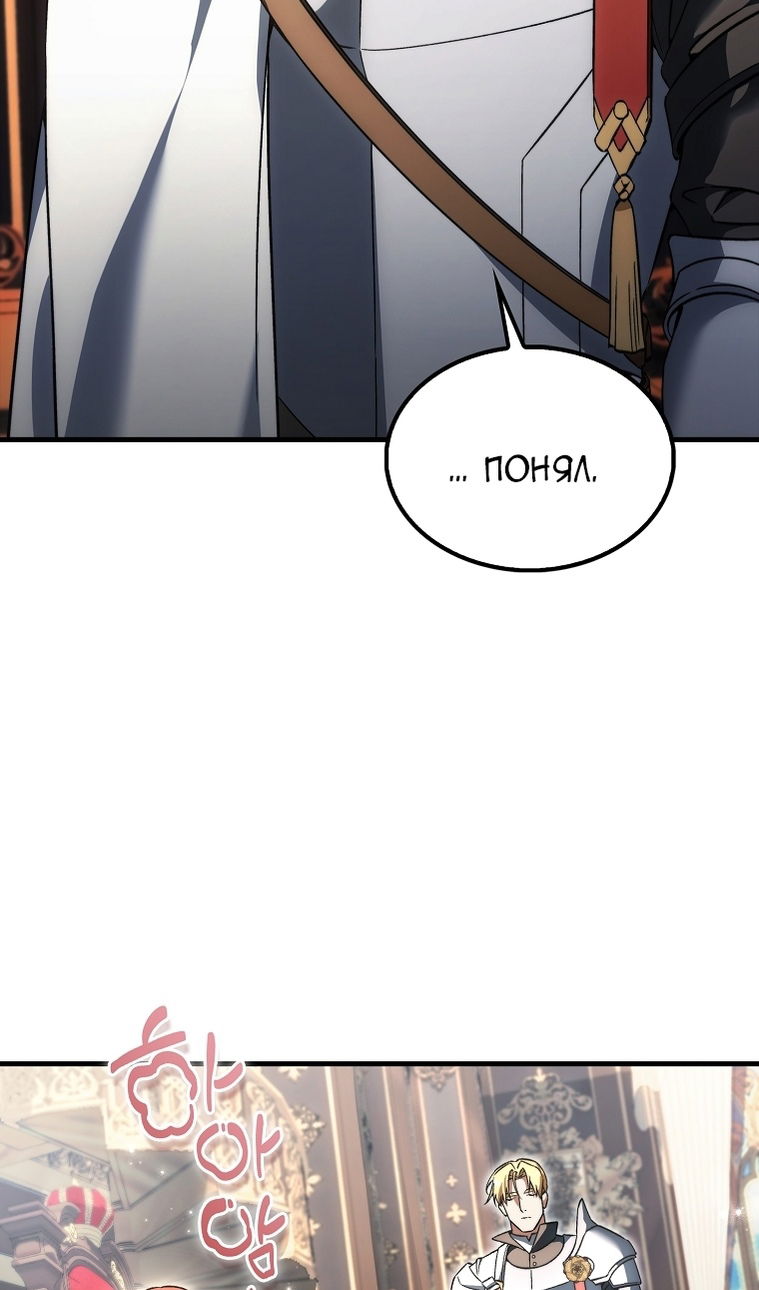 Манга Злодей хочет жить - Глава 45 Страница 51