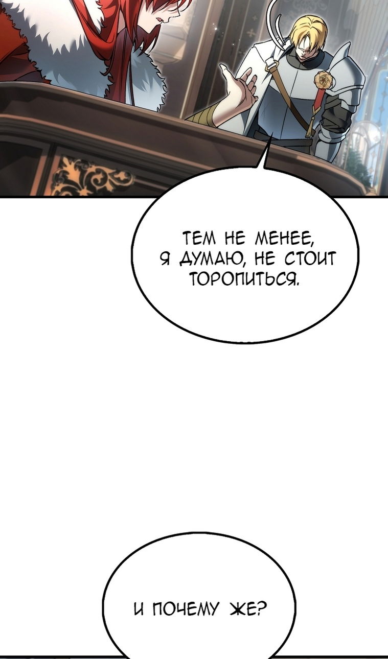 Манга Злодей хочет жить - Глава 45 Страница 40