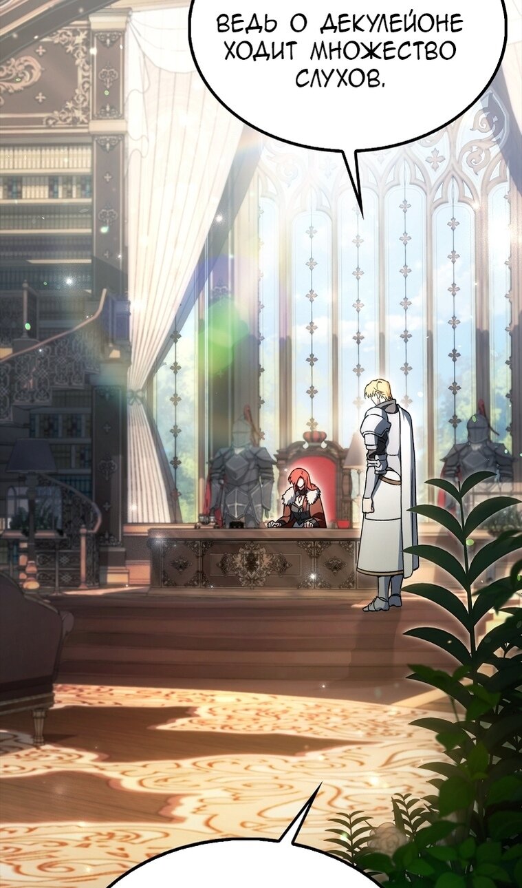 Манга Злодей хочет жить - Глава 45 Страница 46