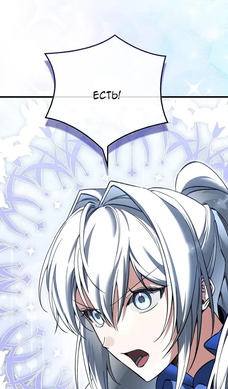 Манга Злодей хочет жить - Глава 45 Страница 72