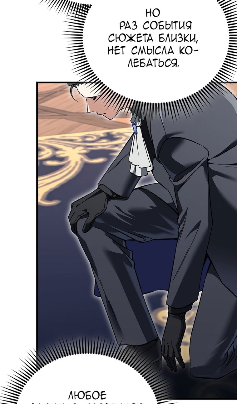 Манга Злодей хочет жить - Глава 45 Страница 9