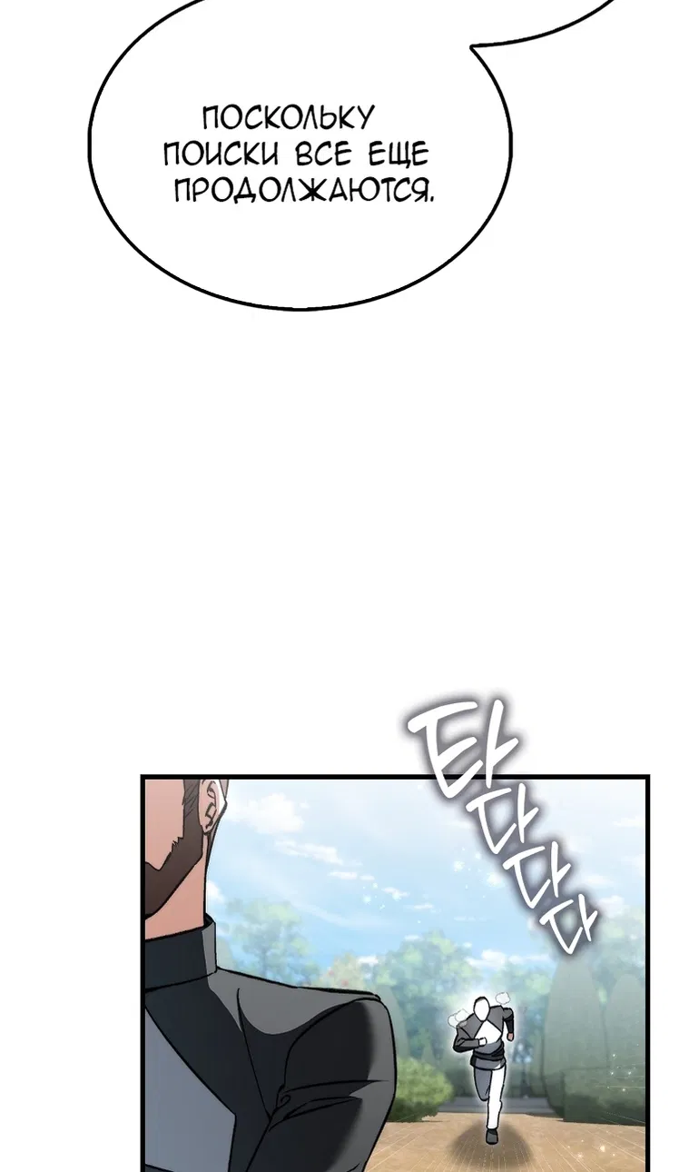 Манга Злодей хочет жить - Глава 45 Страница 64