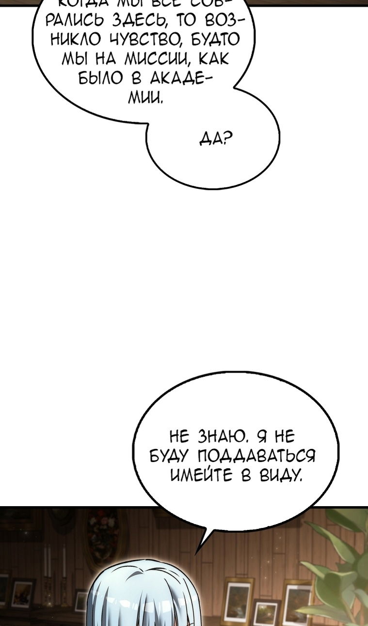 Манга Злодей хочет жить - Глава 45 Страница 83