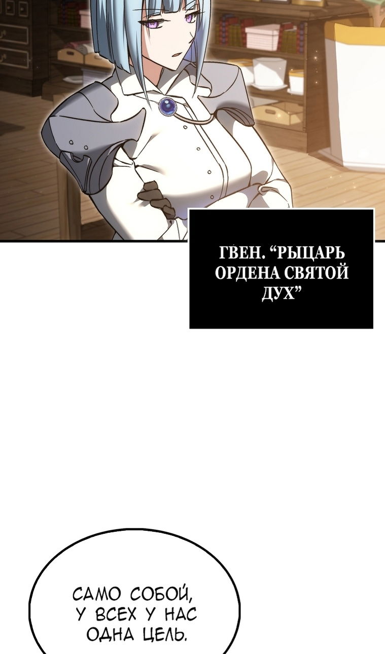 Манга Злодей хочет жить - Глава 45 Страница 84