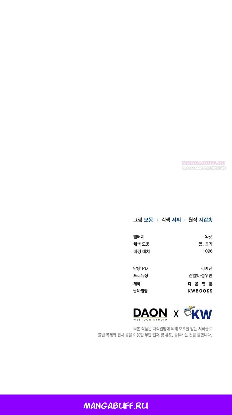 Манга Злодей хочет жить - Глава 45 Страница 104