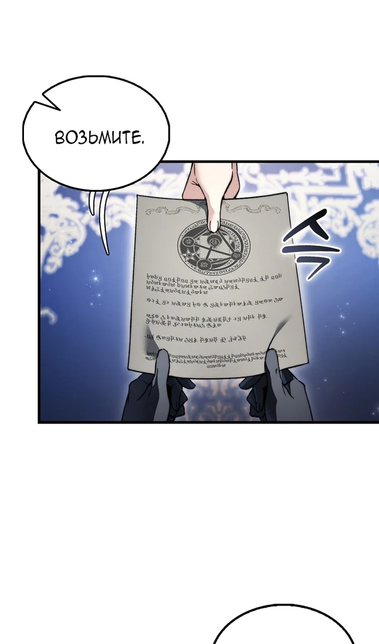 Манга Злодей хочет жить - Глава 45 Страница 14